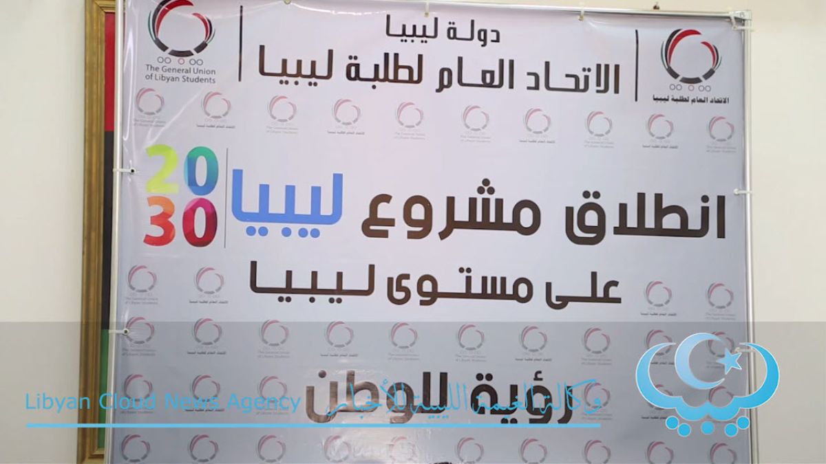 مشروع ليبيا 2030