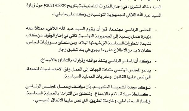 اختتام أعمال الاجتماع الوزاري لدول الجوار الليبي بالجزائر