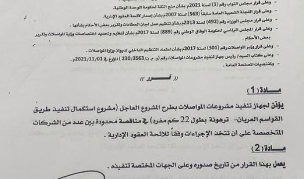 انطلاق فعاليات مؤتمر ليبيا الدولي للاستثمار والتجارة ببلدية الغريفة