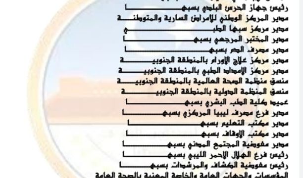 داخلية الحكومة الليبية تمنع دخول أي أجنبي من الدول المنتشر فيها فيروس (كورونا)