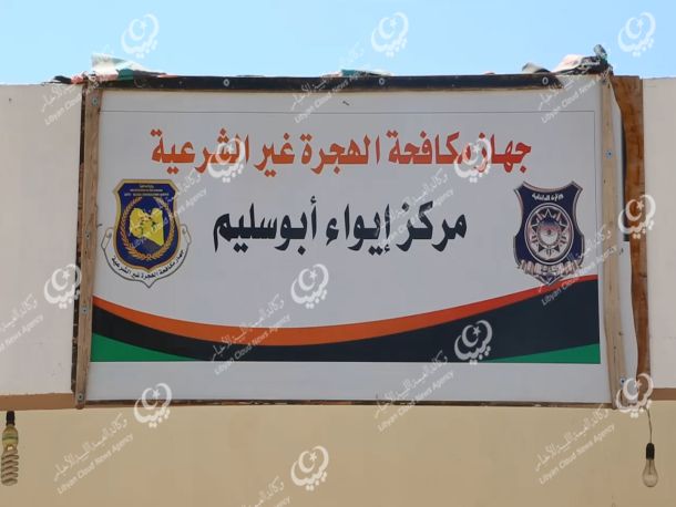 الإعلان عن تشكيل غرفة أمنية ببلدية سبها