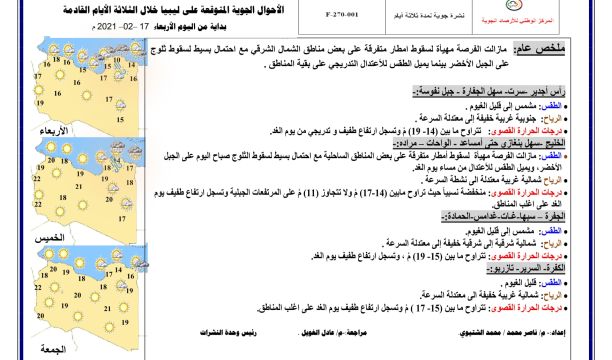 الثلوج تغطي غابة (سيدي محمد الحمري) في البيضاء