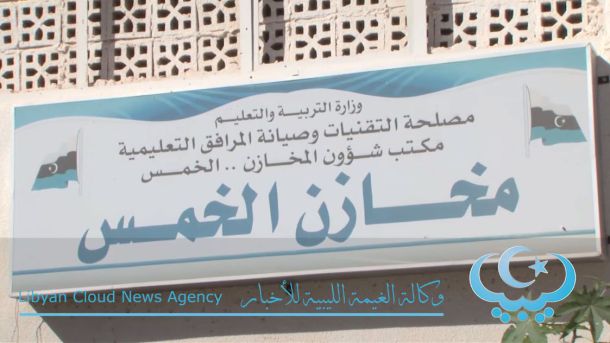 مشروع ليبيا 2030