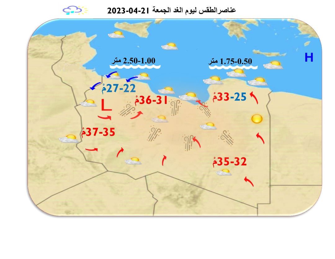 النشرة الجوية ليوم الخميس الموافق 20– 04 – 2023 الصادرة عن المركز الوطني للأرصاد الجوية