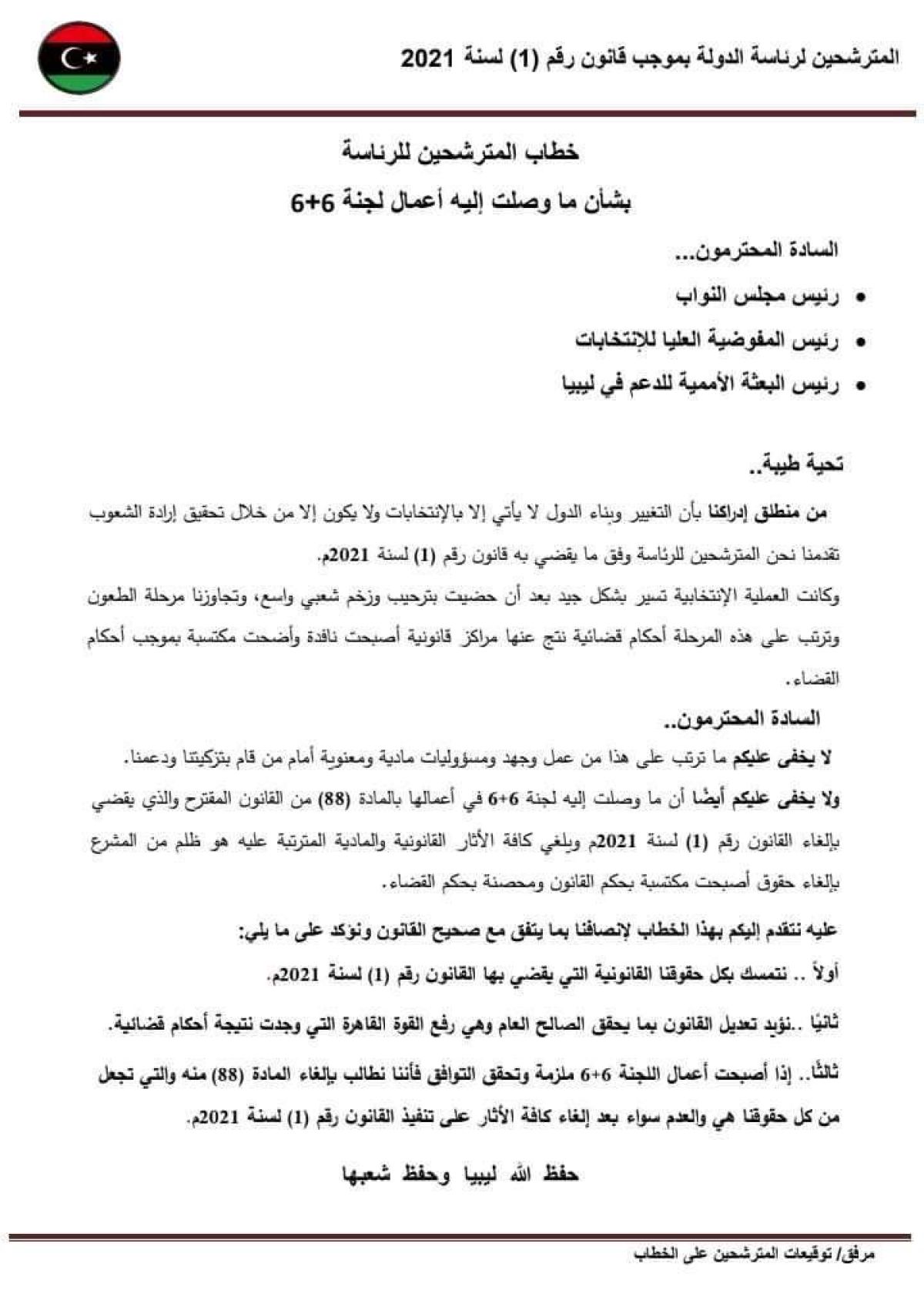 مرشحون للرئاسة يرفضون ما وصلت إليه لجنة (6+6) في المادة (88) من القانون المقترح