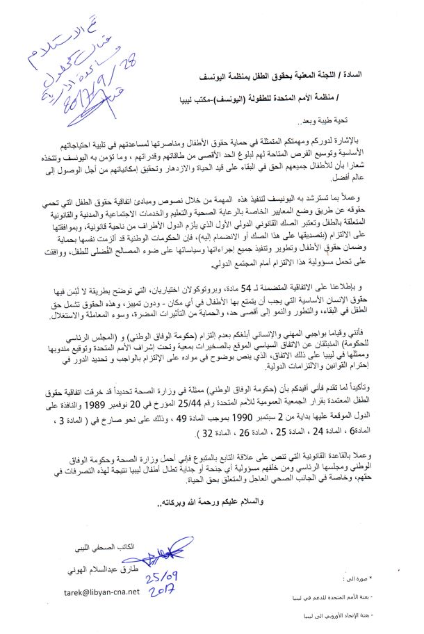 اكتظاظ مركز إيواء الهجرة غير الشرعية صبراتة بأكثر من 3 آلاف مهاجر
