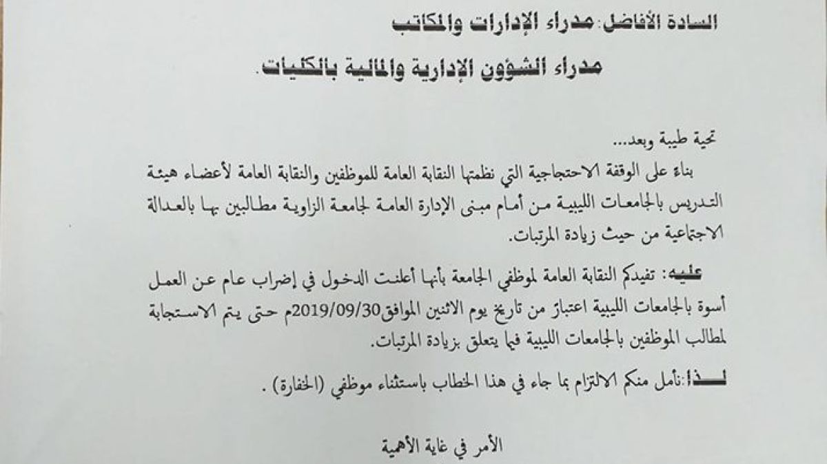 النقابة العامة لموظفي جامعة المرقب تدخل في إضراب عن العمل