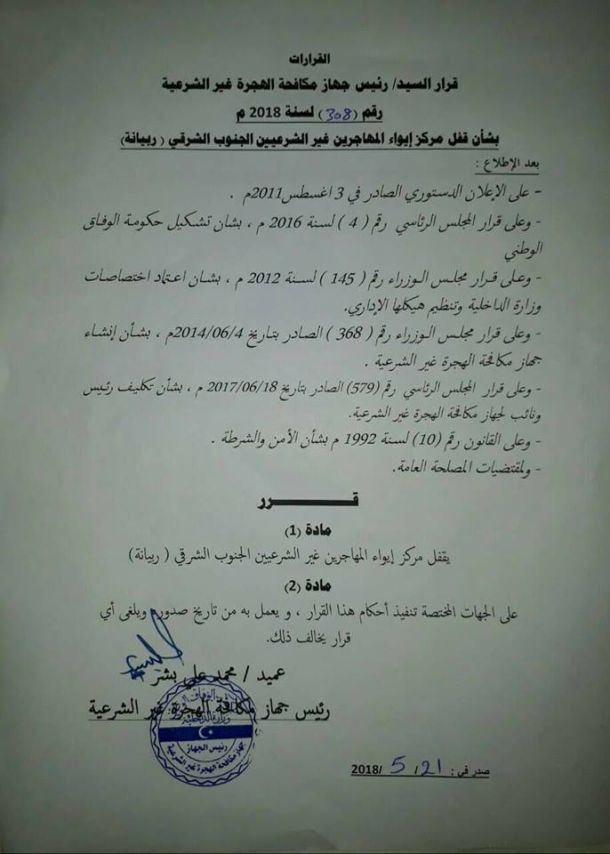 الضراط : اللجنة وصلت إلى مراحلها الأخيرة بشأن عودة أهالى تاورغاء لمنطقتهم