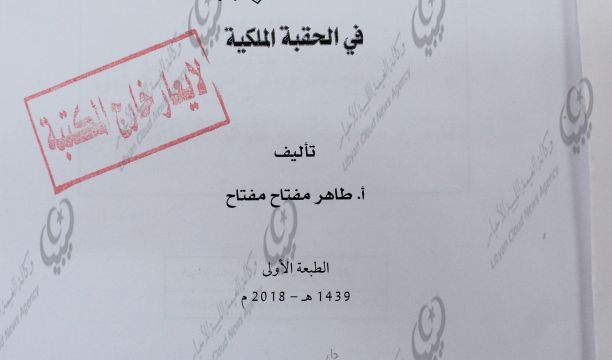 (الأميرة الملكة) كتاب عن اجدابيا في الحقبة الملكية