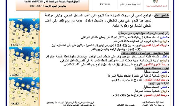 وصول شحنة من مصل العقرب لفرع جهاز الإمداد الطبي فزان