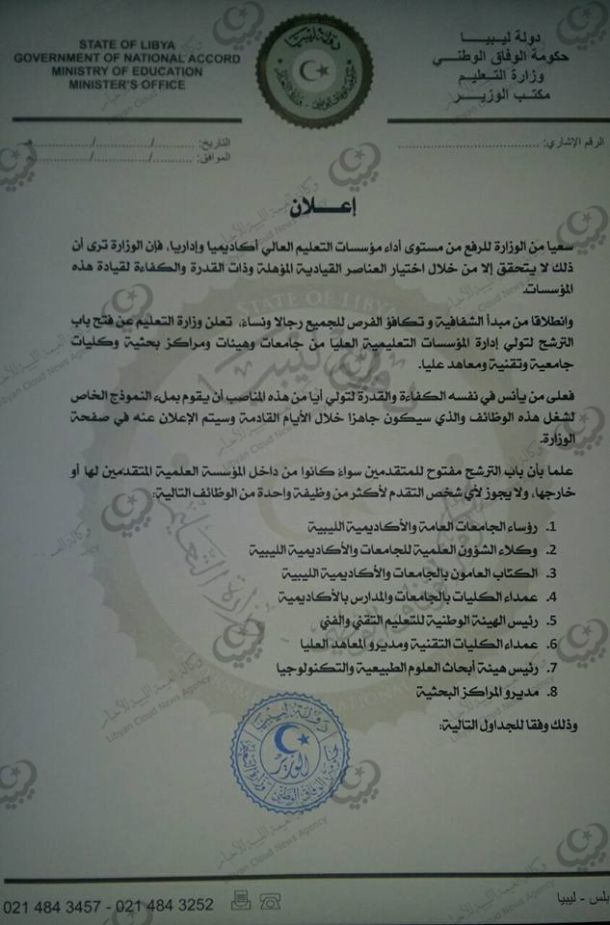 المجلس البلدي الجفرة يصدر بيان حول حادثة اختطاف.