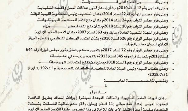 بلدية سرت تطالب بالتدخل لإنقاذ المدينة وتعويض أصحاب منازلها المتضررة