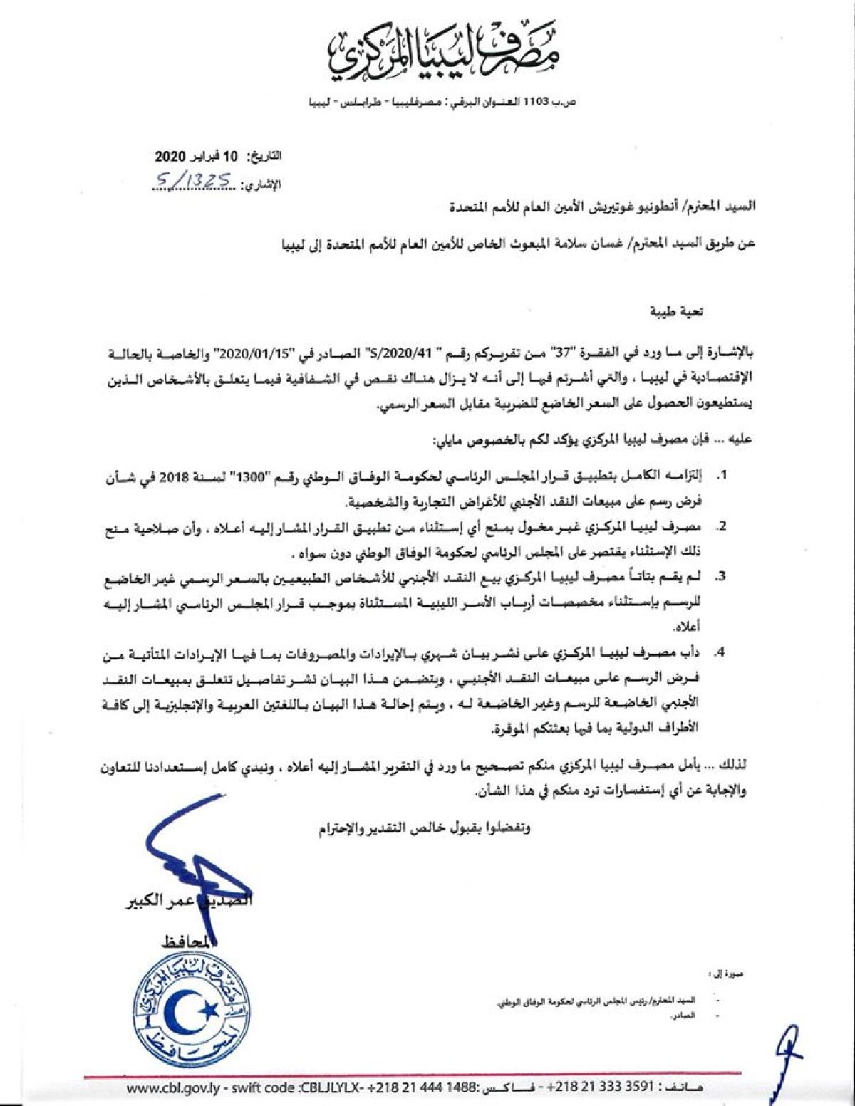 (محافظ مصرف ليبيا المركزي) يأمل من الأمين العام للأمم المتحدة تصحيح تقريره