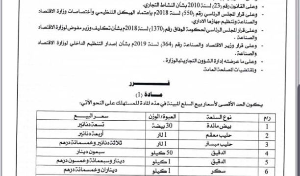 توزيع السلع التموينية والدقيق على المواطنين والمخابز في اجدابيا