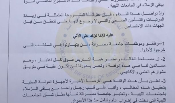 أكثر من (100) خريج يجرون امتحانات المفاضلة لتنسيبهم بمدارس نالوت