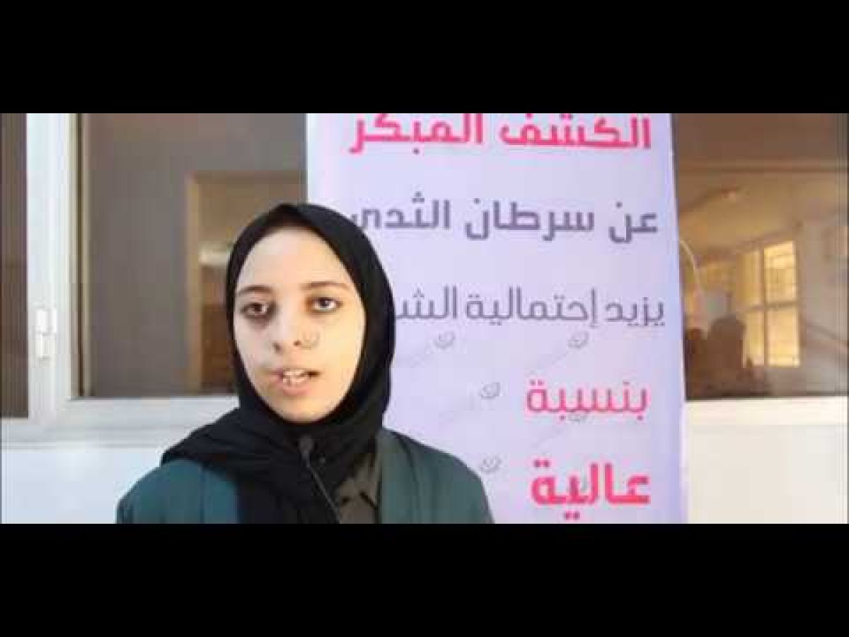 انطلاق حملة (لأنك الحياة) للتوعية بالكشف المبكر لسرطان الثدي في المعاهد التقنية