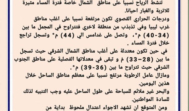 بعثة الأمم المتحدة للدعم في ليبيا تعرب عن قلقها إزاء الاشتباكات المسلحة في منطقة صلاح الدين بطرابلس وتدعو إلى وقف فوري للأعمال العدائية