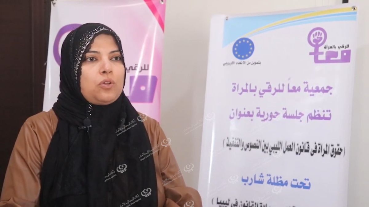 ورشة عمل في زوارة حول المرأة والقوانين الليبية 