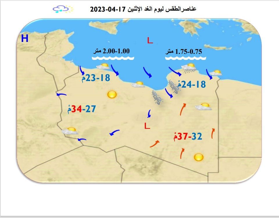 النشرة الجوية ليوم الأحد الموافق 16– 04 – 2023 الصادرة عن المركز الوطني للأرصاد الجوية