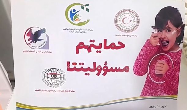 مسابقة للقراءة الحرة للطلاب بمدينة البيضاء