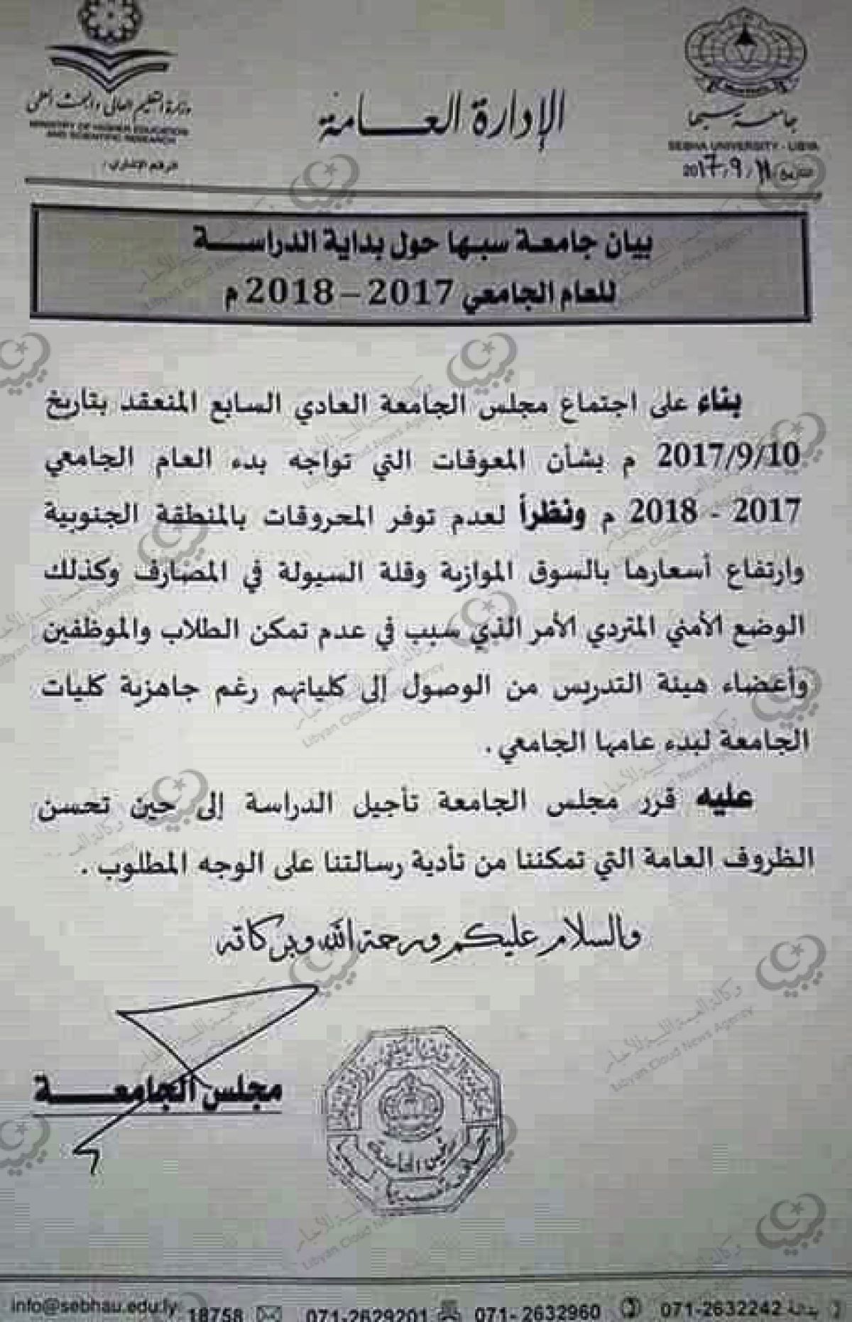 جامعة سبها تؤجل انطلاق الدراسة