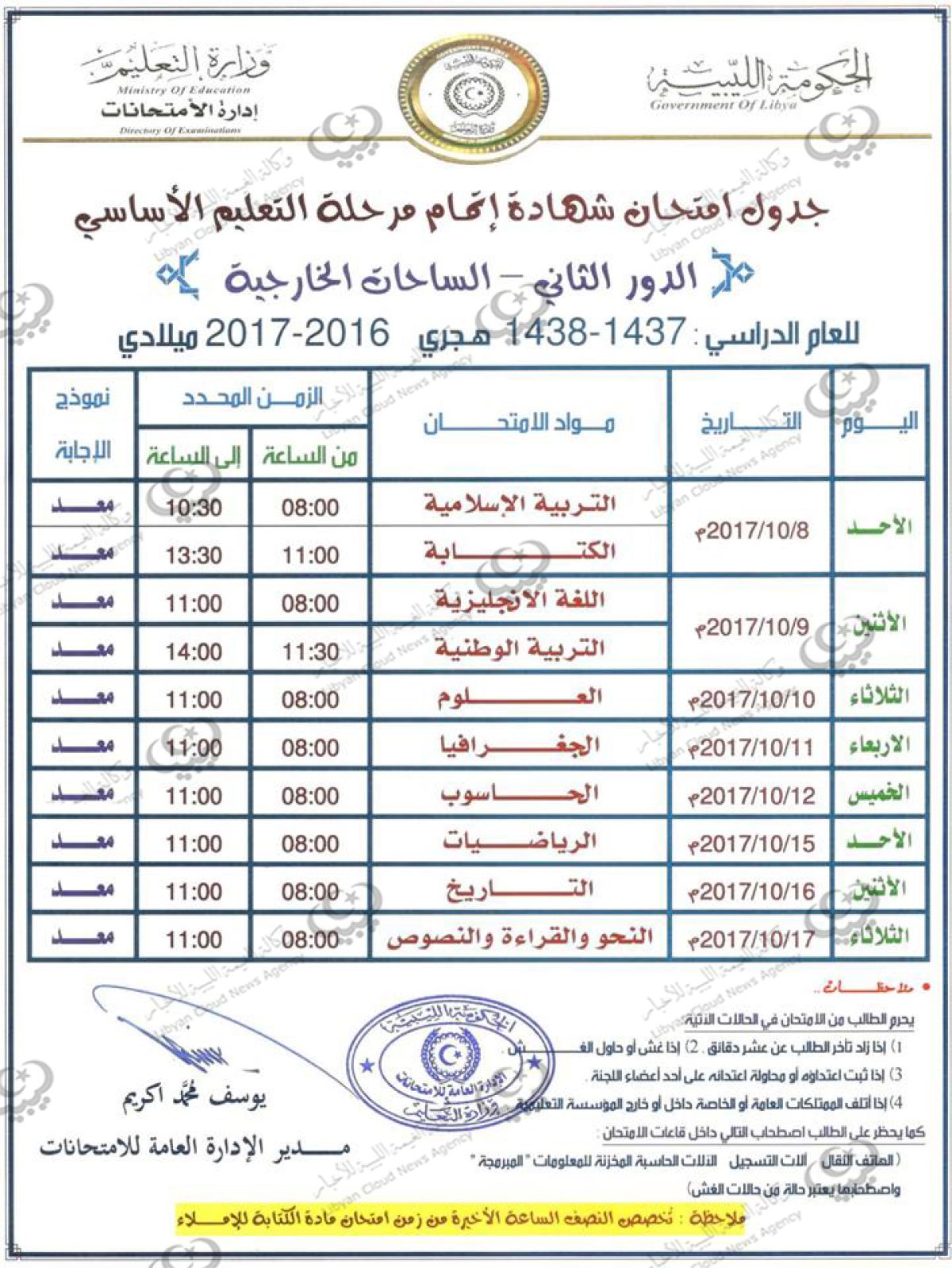 تحديد جدول إمتحانات الدور الثاني للشهادتين الإعدادية والثانوية