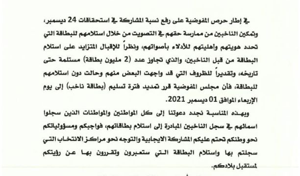 تشديدات أمنية حول مقر محكمة الاستئناف بسبها حيث تجري ترتيبات جلسة النطق في الطعون المقدمة من مترشحي الرئاسة