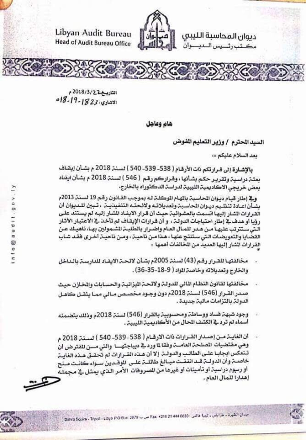اعتماد سفراء (7) دول لدى ليبيا