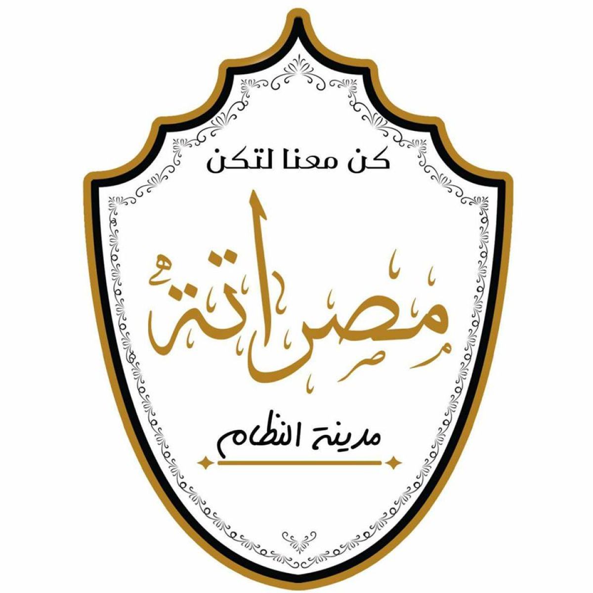 حملة "مصراتة مدينة النظام".