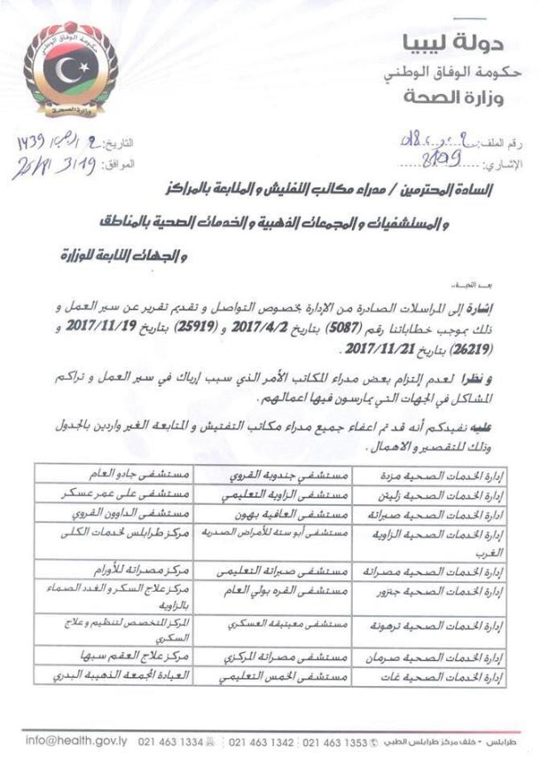 وفد وزاري من حكومة الوفاق يصل أوباري للوقوف على أحداث الجنوب