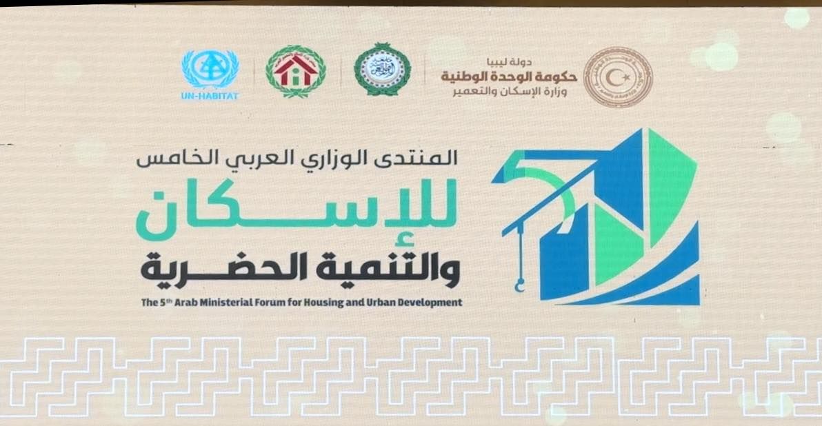 انطلاق فعاليات الدورة (40) لمجلس وزراء الإسكان والتعمير العرب