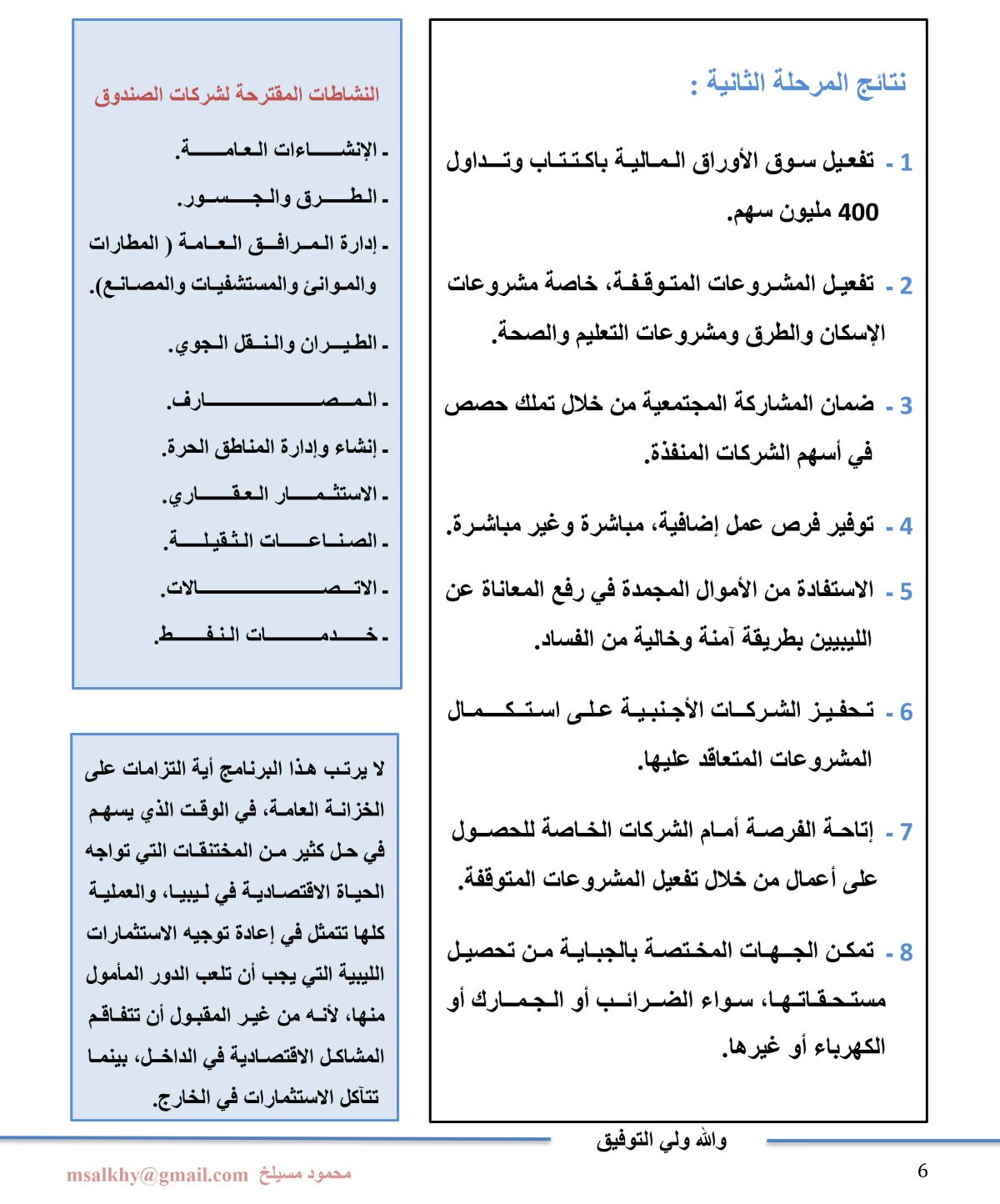 مقترح لإنعاش الإقتصاد الوطني وكبح جماح الأزمة المالية