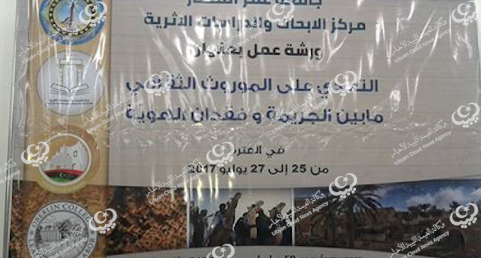 غدامس تحتضن ورشة عمل حول حماية الموروث الثقافي
