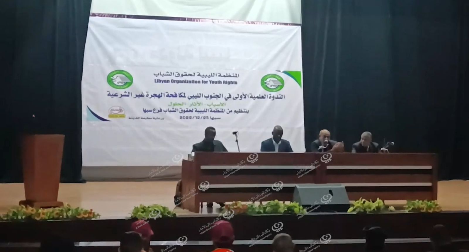 ندوة علمية عن مكافحة الهجرة غير النظامية في سبها 