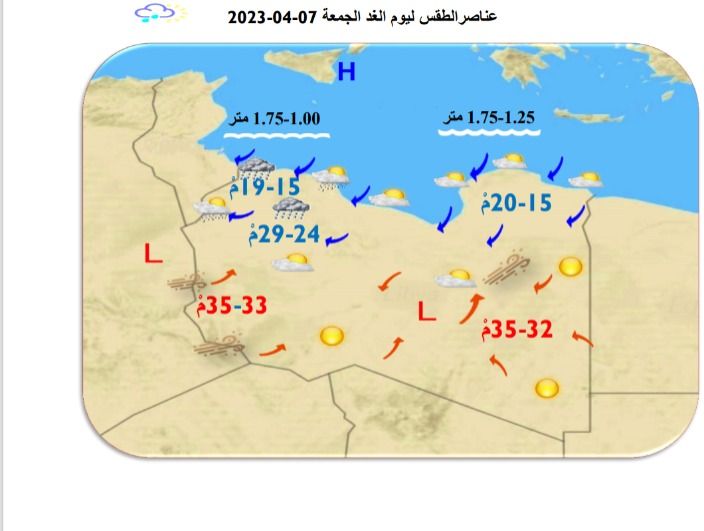 النشرة الجوية ليوم الخميس الموافق 06– 04 – 2023 الصادرة عن المركز الوطني للأرصاد الجوية