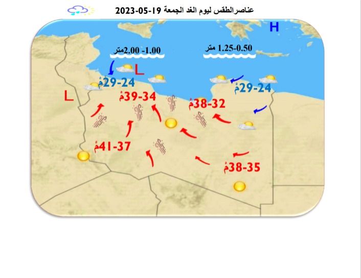 النشرة الجوية ليوم الخميس الموافق 18– 05 – 2023 الصادرة عن المركز الوطني للأرصاد الجوية