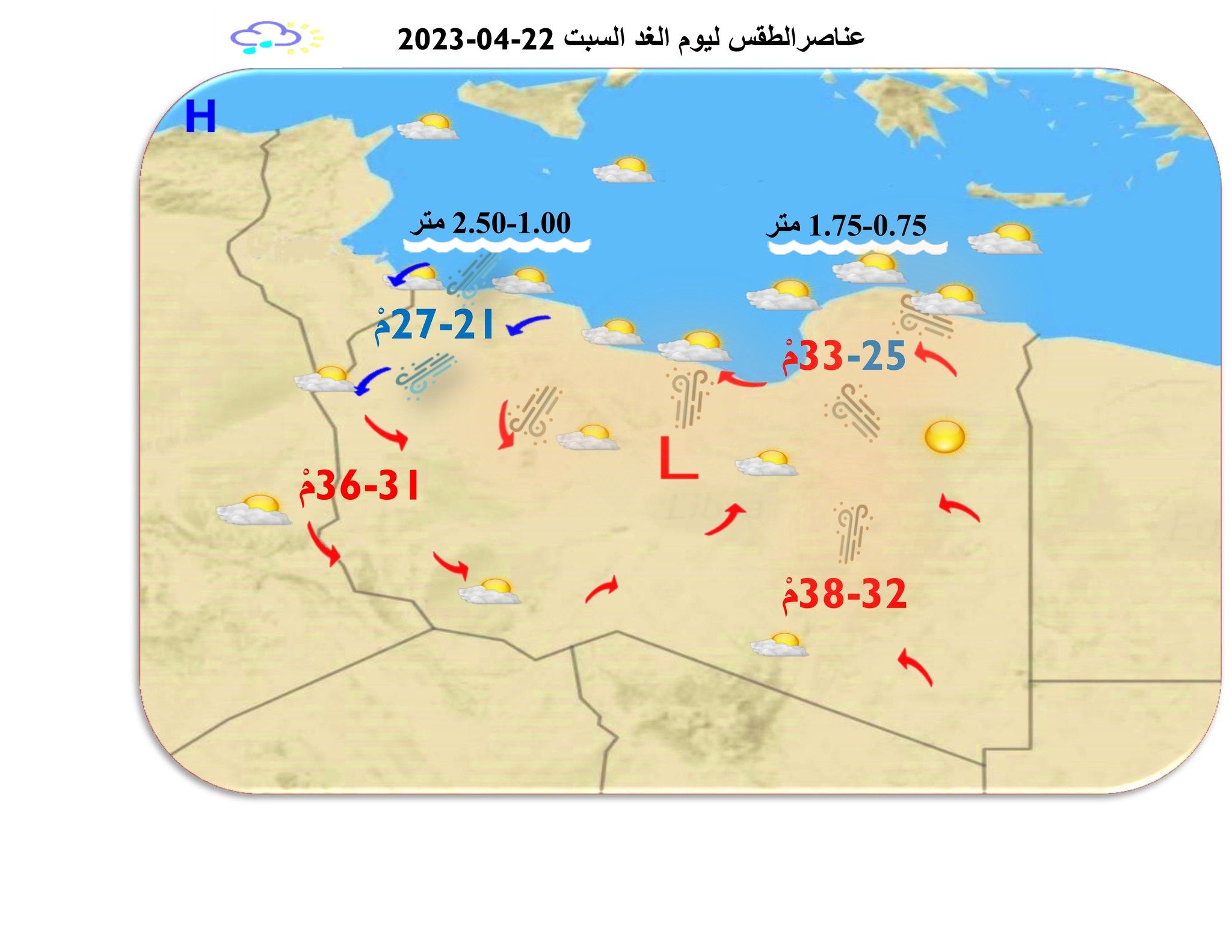 النشرة الجوية ليوم الجمعة الموافق 21 – 04 – 2023 الصادرة عن المركز الوطني للأرصاد الجوية