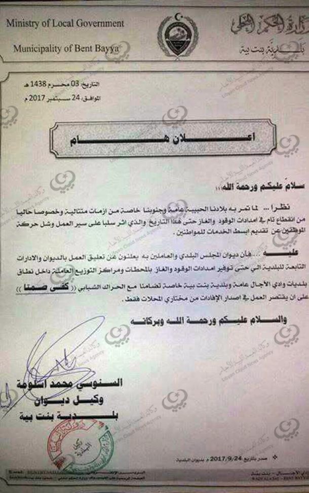 بلدي سبها يستلم 25 موقع بئر مياه تمت صيانتها