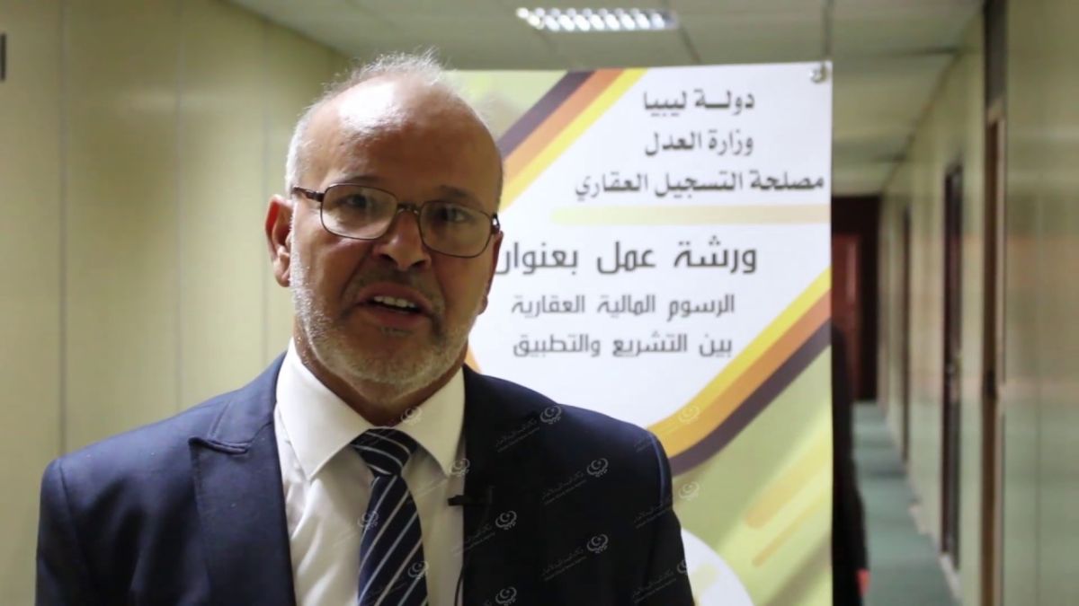 عقد ورشة عمل بعنوان (الرسوم المالية العقارية بين التشريع والتطبيق) بطرابلس