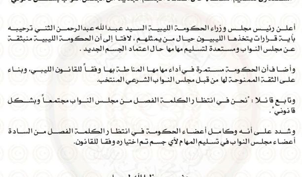 مؤتمر صحفي للجنة المركزية لانتخابات المجالس البلدية عن انطلاق العملية الانتخابية ببلدية طرابلس المركز