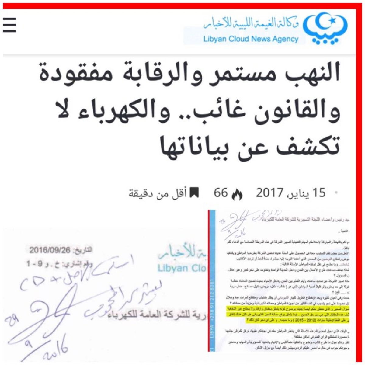 الوكالة تكرر مطالبتها للكهرباء بالكشف عن حجم إنفاقها وتناشد الجهات الرقابية القيام بدورها