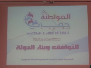 نالوت..ندوة توعوية حول الدستور الليبي وحق المواطنة