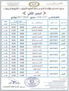 تحديد جدول إمتحانات الدور الثاني للشهادتين الإعدادية والثانوية