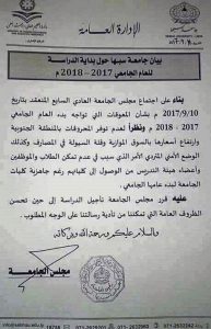 جامعة سبها تؤجل انطلاق الدراسة