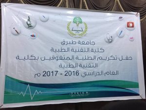 كلية التقنية الطبية بجامعة طبرق تكرم الطلبة المتفوقين