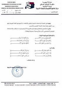 مركز المناهج التعليمية ينفي الغاء مادة النحو من المنهج الدراسي