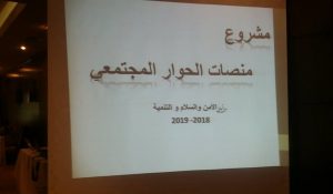 منتدى (منصات الحوار المجتمعي للأمن والسلام والتنمية)