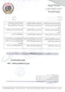 صحة الوفاق تعفي عددا من مديري مكاتب التفتيش والمتابعة