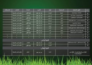 تواصل بطولة الود والمحبة لكرة القدم الخماسية