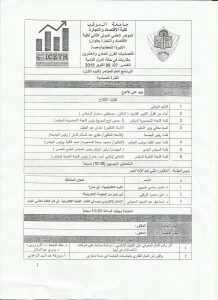 انطلاق فعاليات المؤتمر الدولي الثاني حول التكنولوجيا بالخمس